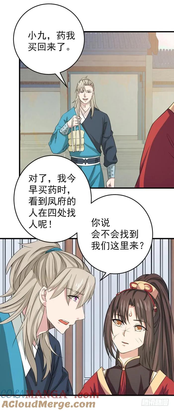 鬼医凤九 第64话 爷爷中毒 第19页