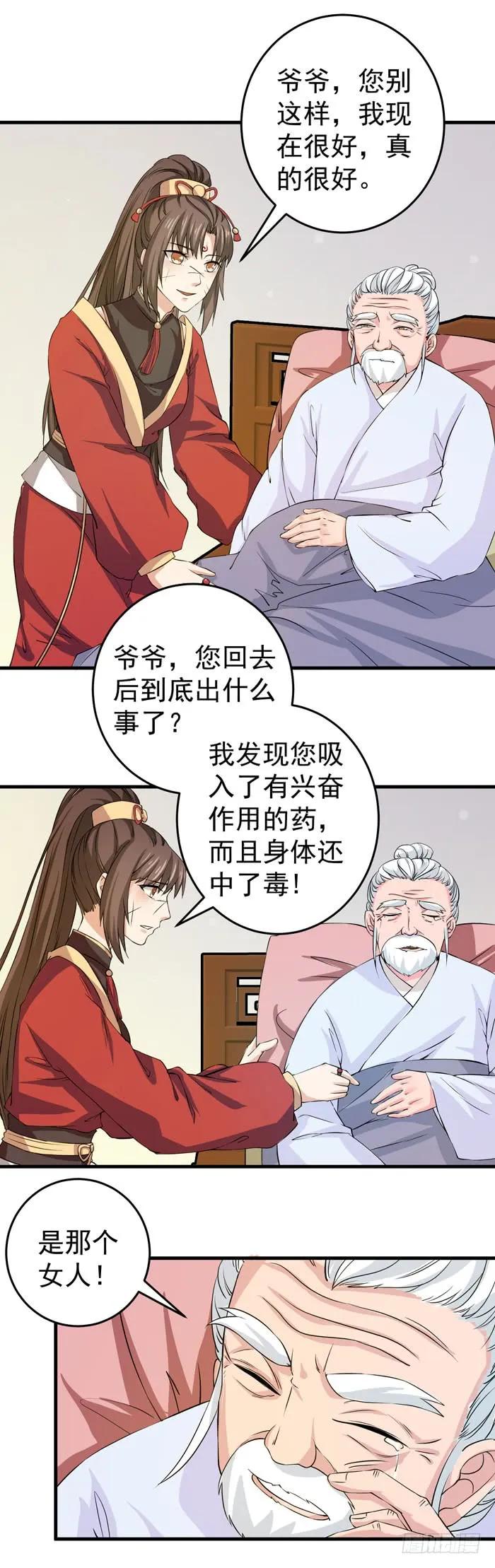 鬼医凤九 第64话 爷爷中毒 第14页