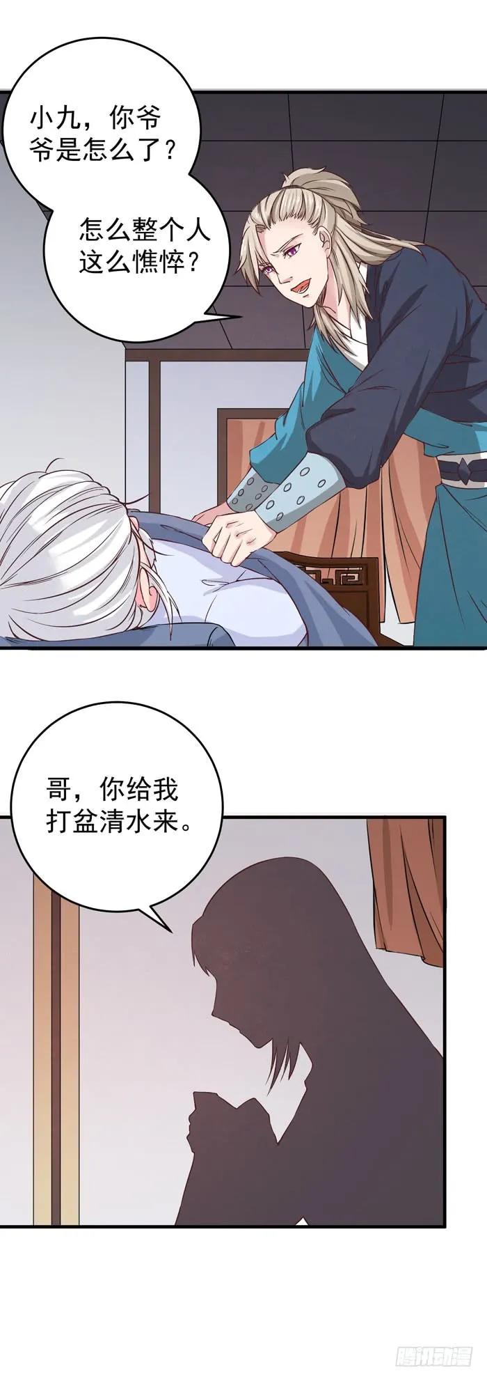 鬼医凤九 第64话 爷爷中毒 第2页