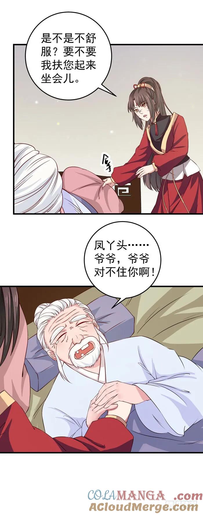 鬼医凤九 第64话 爷爷中毒 第13页