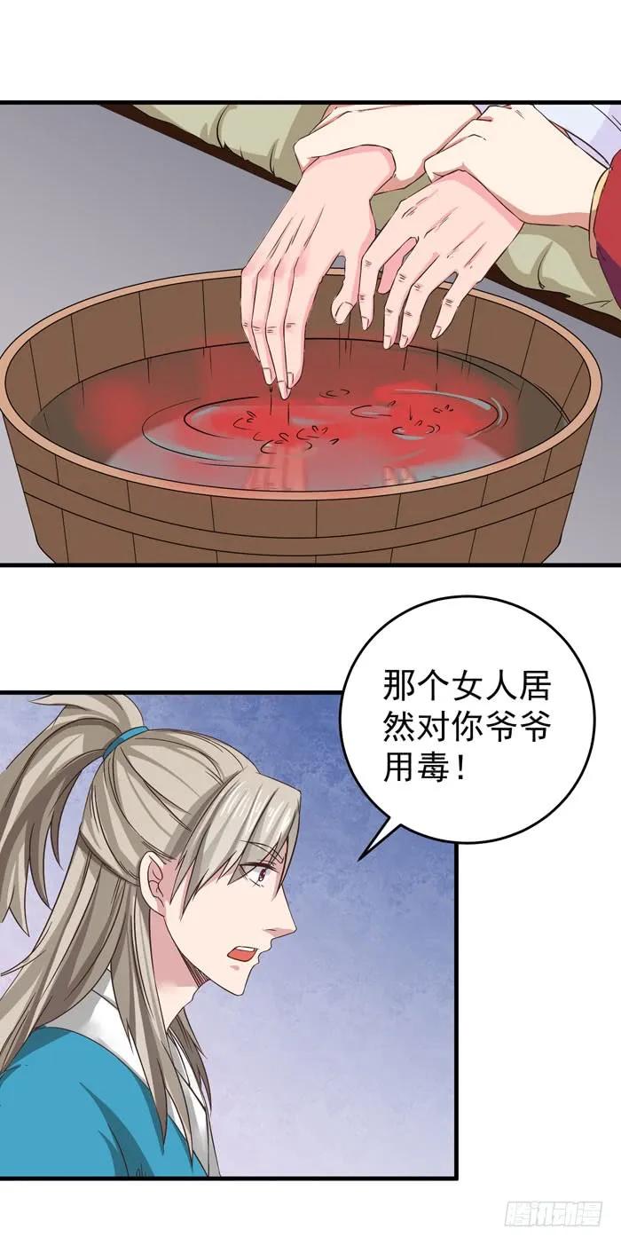 鬼医凤九 第64话 爷爷中毒 第4页