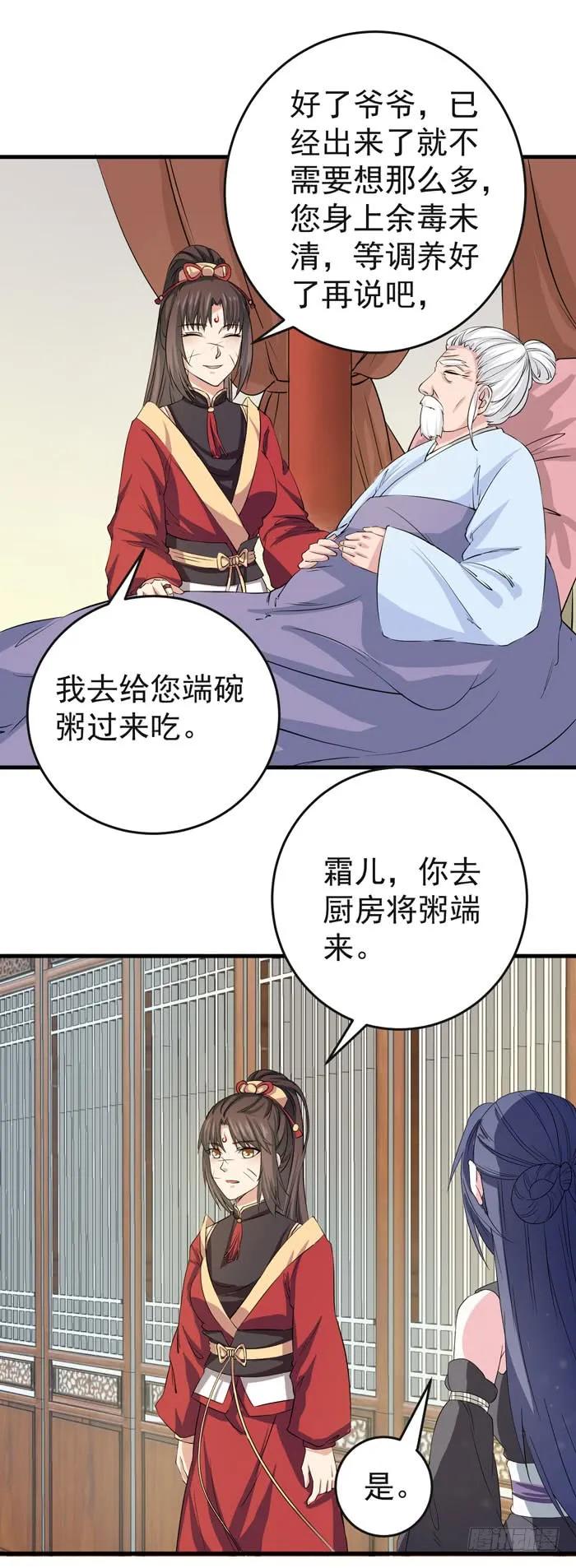 鬼医凤九 第64话 爷爷中毒 第18页