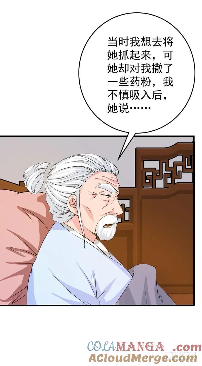 鬼医凤九 第64话 爷爷中毒 第15页