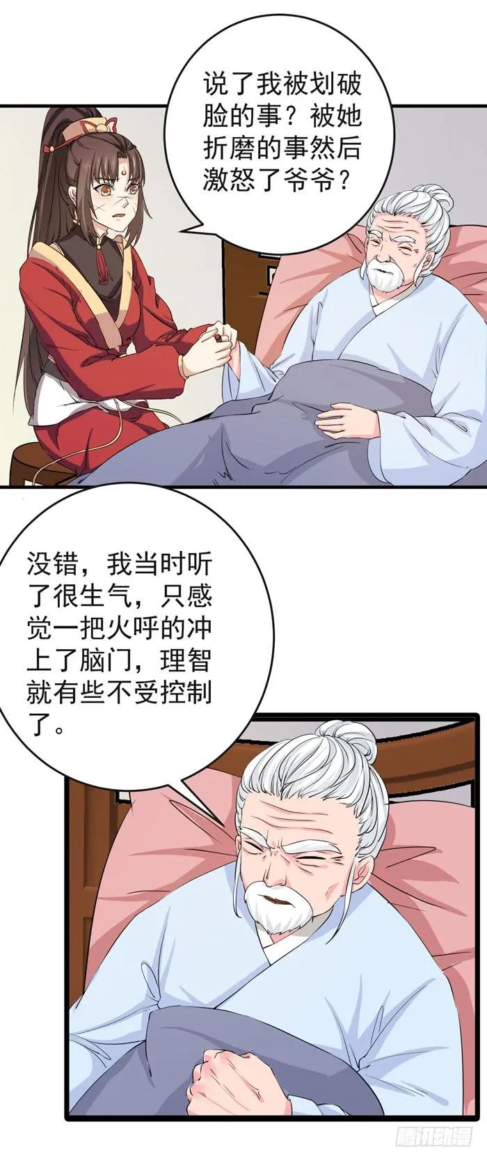 鬼医凤九 第64话 爷爷中毒 第16页
