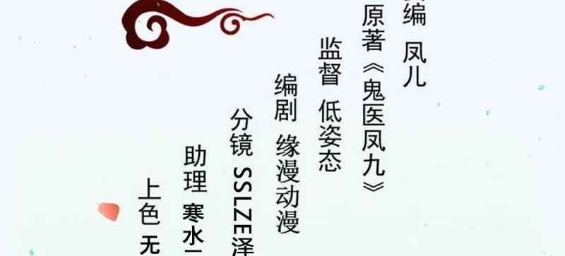 鬼医凤九 第651话 653 青年才俊 第6页