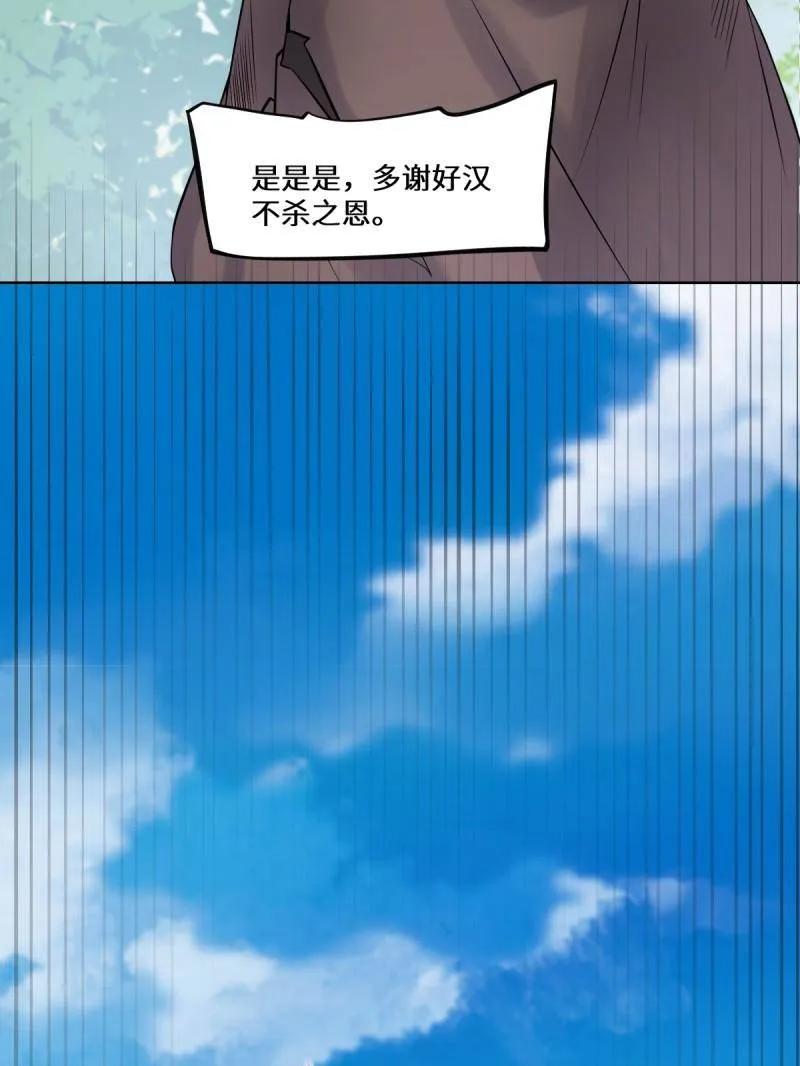 鬼医凤九 第651话 653 青年才俊 第23页