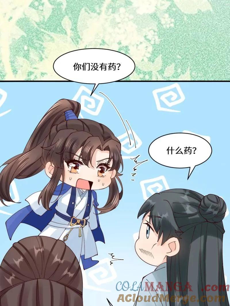 鬼医凤九 第654话 656 隐世家族 第73页