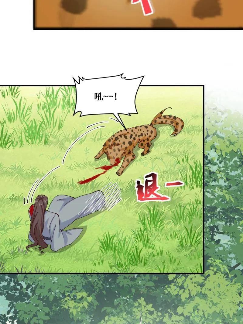 鬼医凤九 第654话 656 隐世家族 第31页