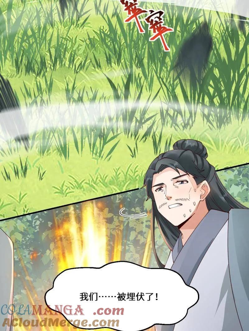 鬼医凤九 第654话 656 隐世家族 第61页