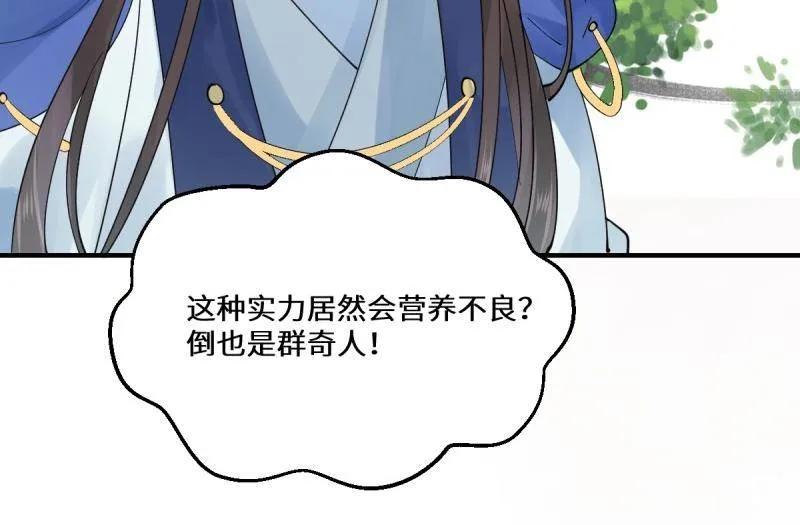 鬼医凤九 第654话 656 隐世家族 第4页