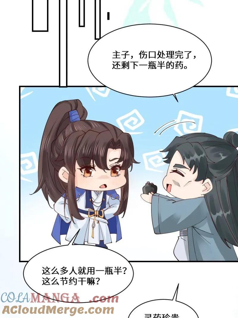 鬼医凤九 第654话 656 隐世家族 第85页