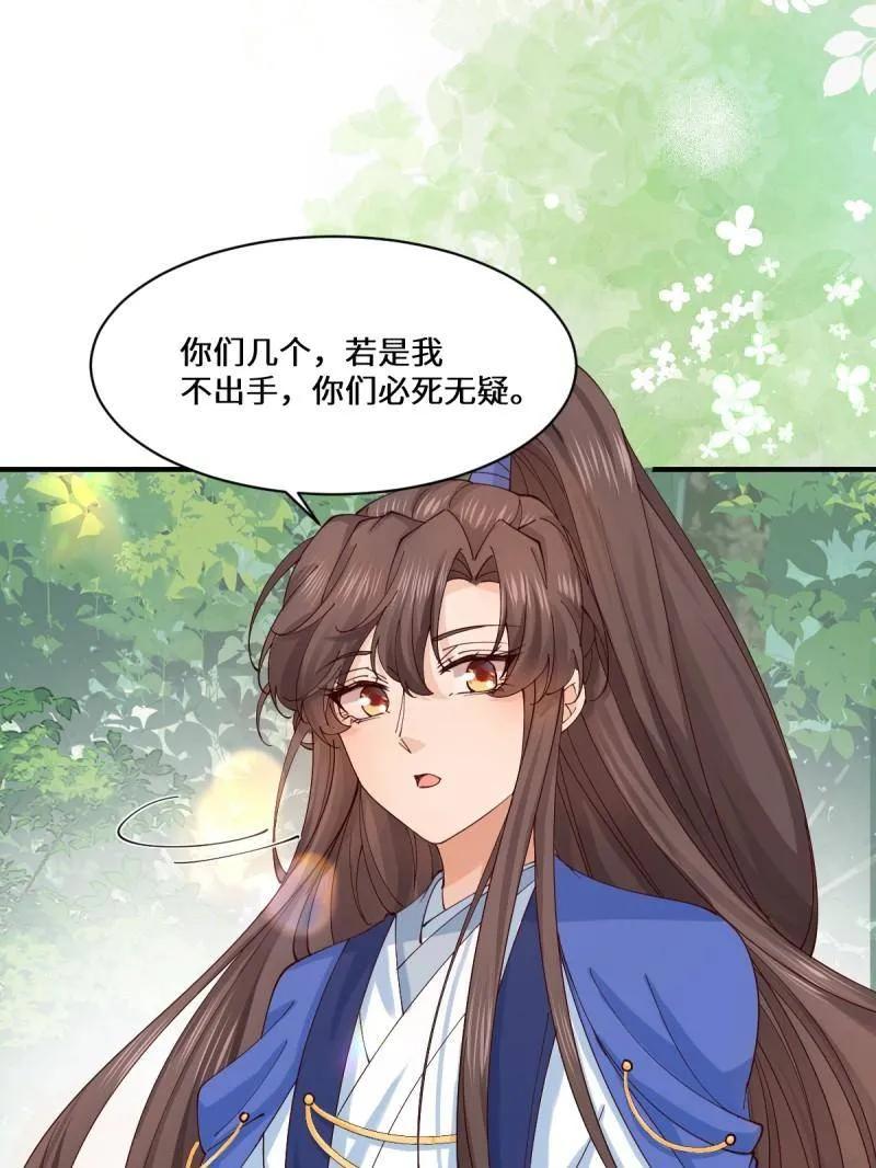 鬼医凤九 第654话 656 隐世家族 第43页