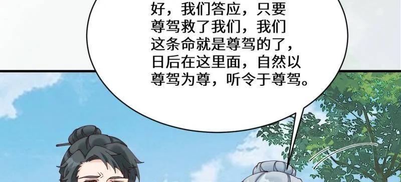 鬼医凤九 第654话 656 隐世家族 第50页