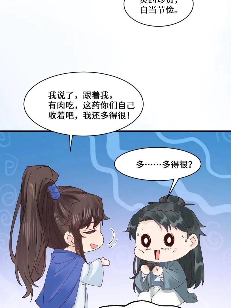 鬼医凤九 第654话 656 隐世家族 第87页