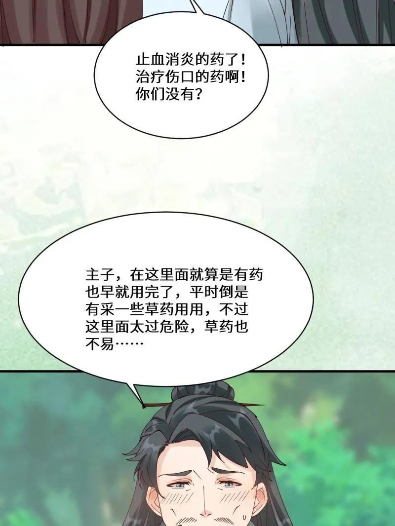 鬼医凤九 第654话 656 隐世家族 第75页