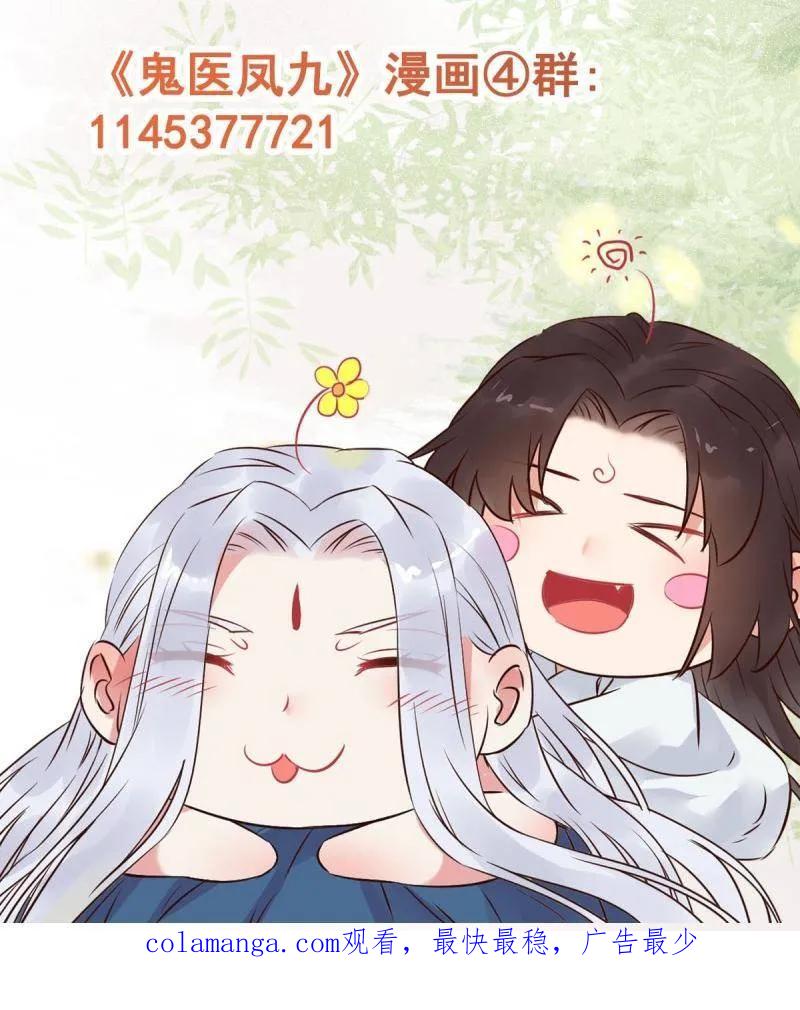 鬼医凤九 第654话 656 隐世家族 第100页