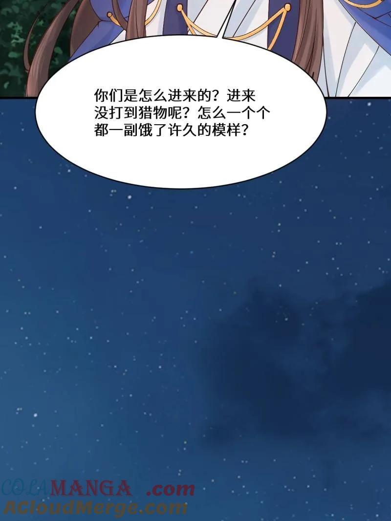 鬼医凤九 第654话 656 隐世家族 第97页