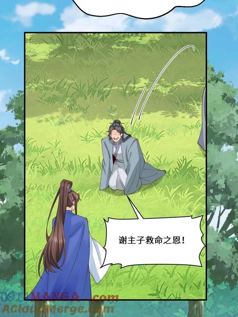 鬼医凤九 第654话 656 隐世家族 第65页