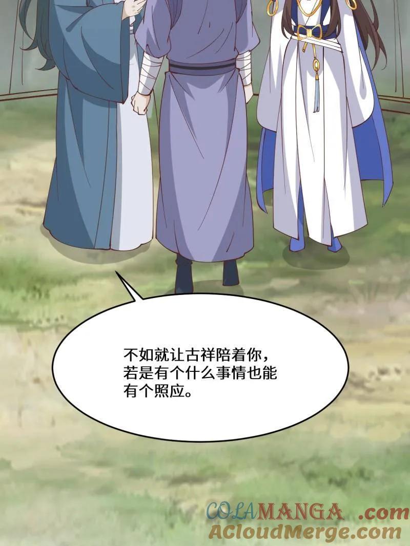 鬼医凤九 第657话 659 诱敌上门 第5页