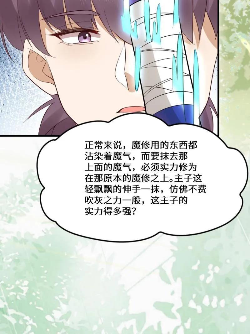 鬼医凤九 第657话 659 诱敌上门 第107页
