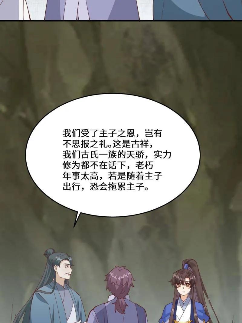 鬼医凤九 第657话 659 诱敌上门 第3页