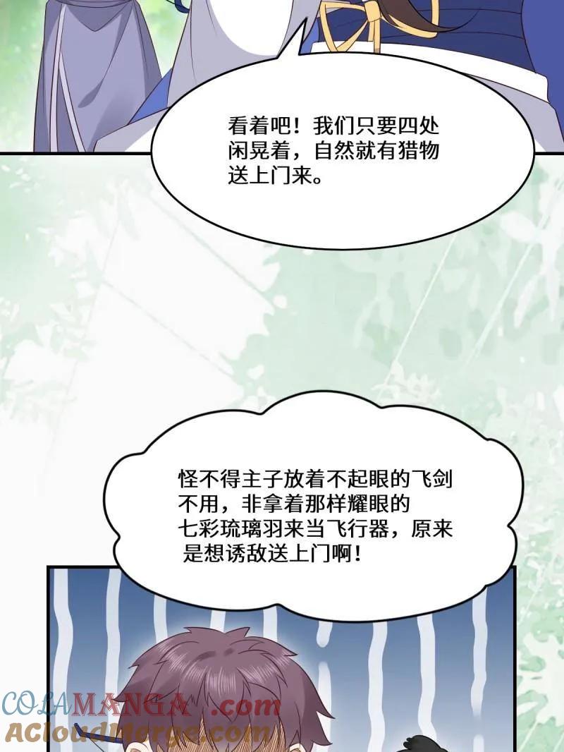 鬼医凤九 第657话 659 诱敌上门 第113页