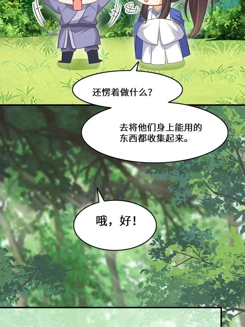 鬼医凤九 第657话 659 诱敌上门 第99页