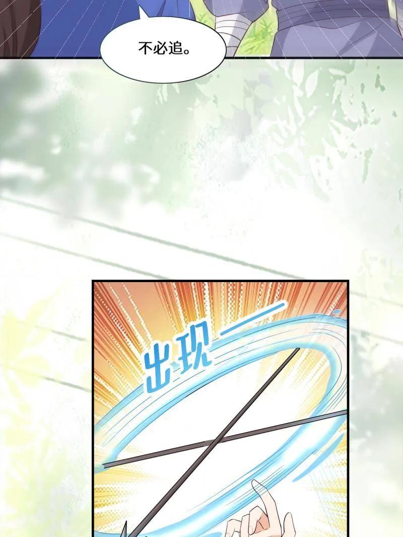 鬼医凤九 第657话 659 诱敌上门 第91页