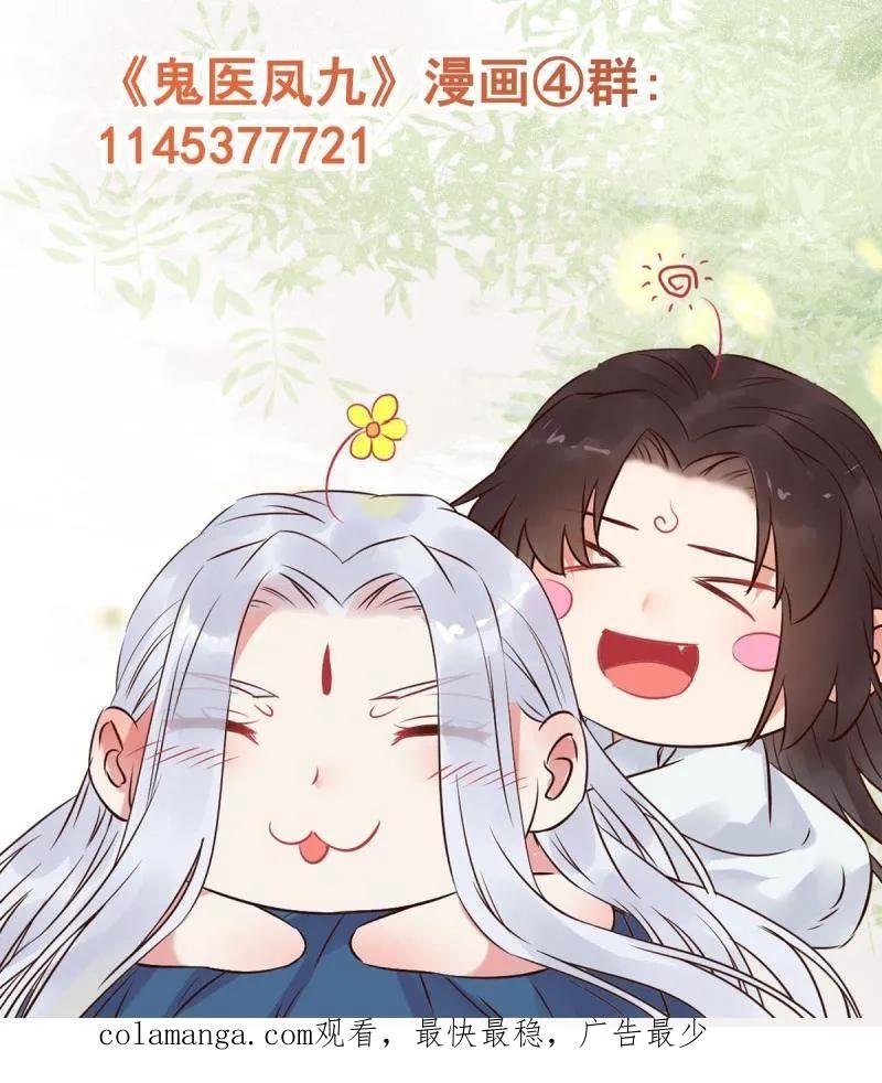 鬼医凤九 第657话 659 诱敌上门 第116页