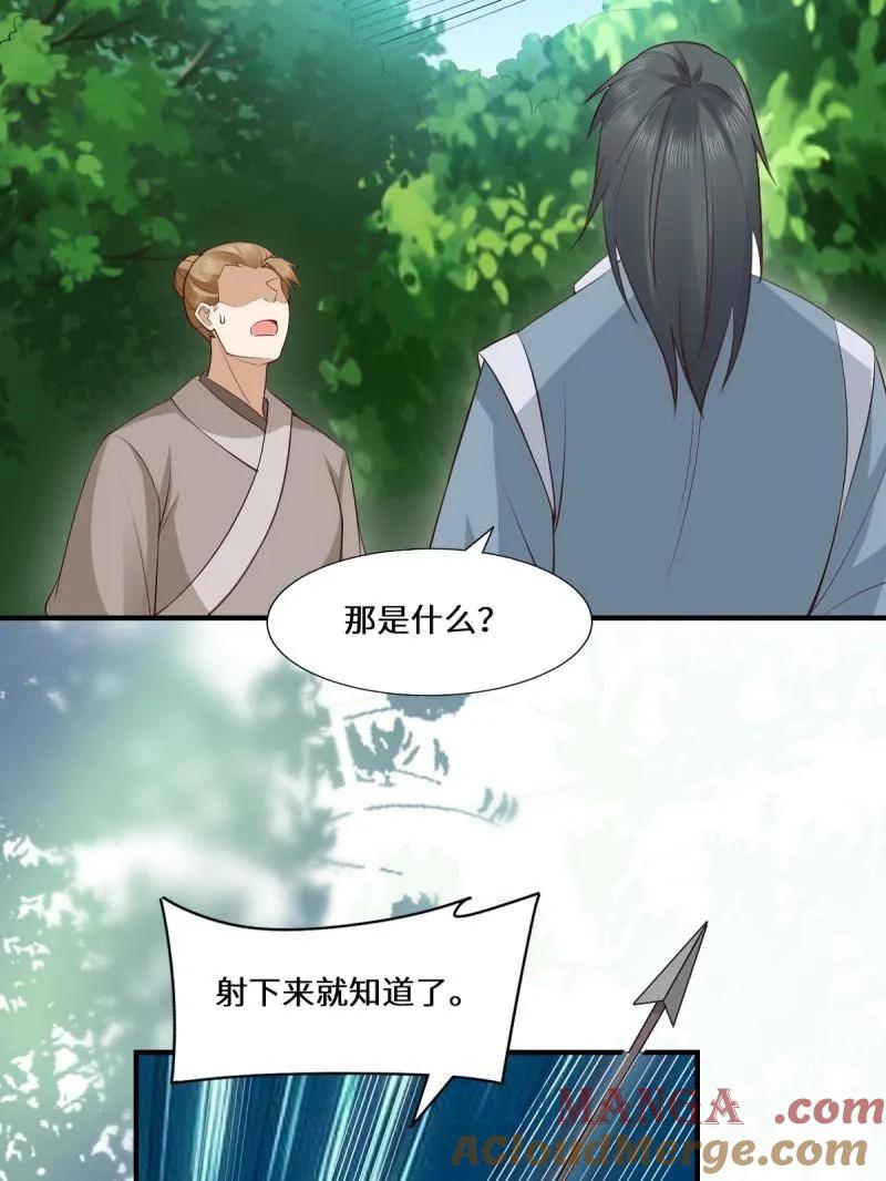 鬼医凤九 第657话 659 诱敌上门 第25页