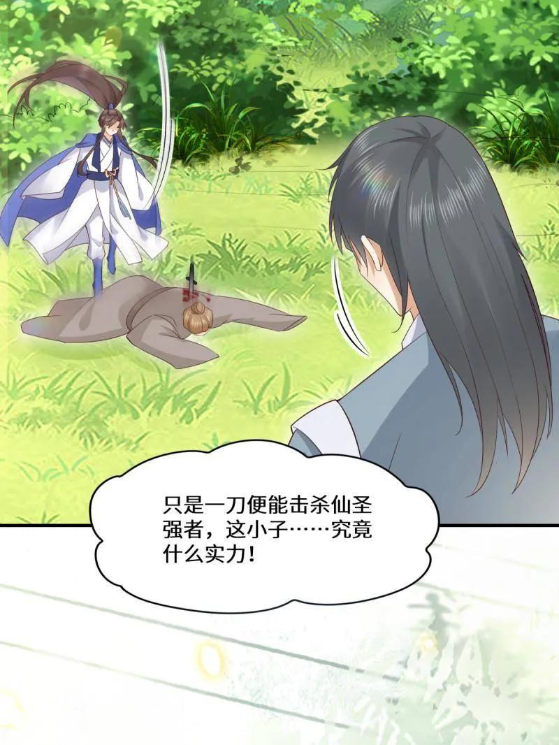 鬼医凤九 第657话 659 诱敌上门 第87页