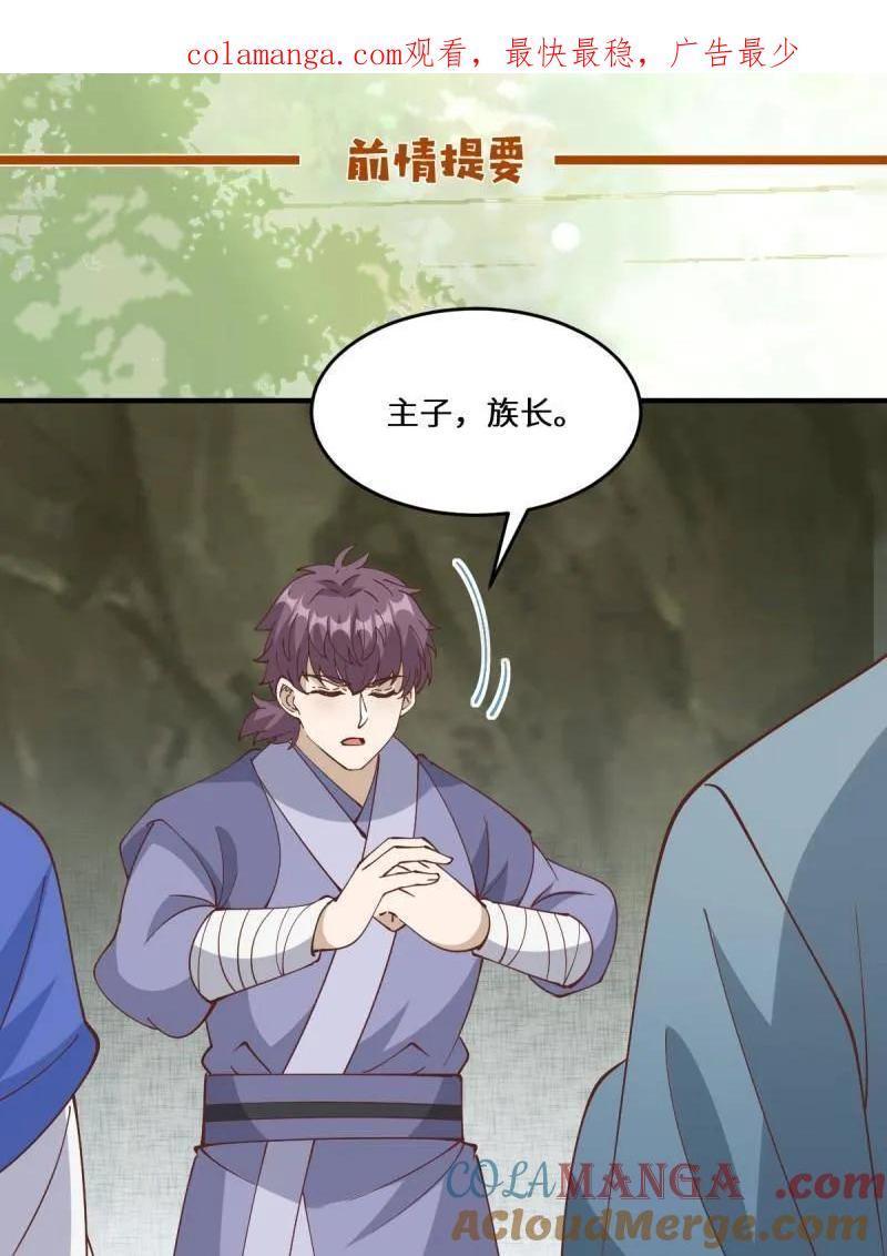 鬼医凤九 第657话 659 诱敌上门 第1页