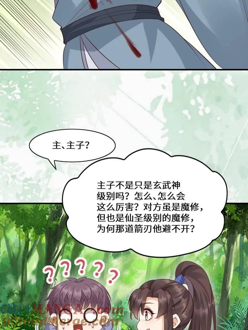 鬼医凤九 第657话 659 诱敌上门 第97页