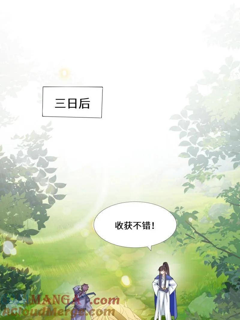 鬼医凤九 第658话 660 鬼点子 第10页