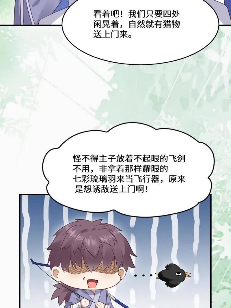 鬼医凤九 第658话 660 鬼点子 第2页