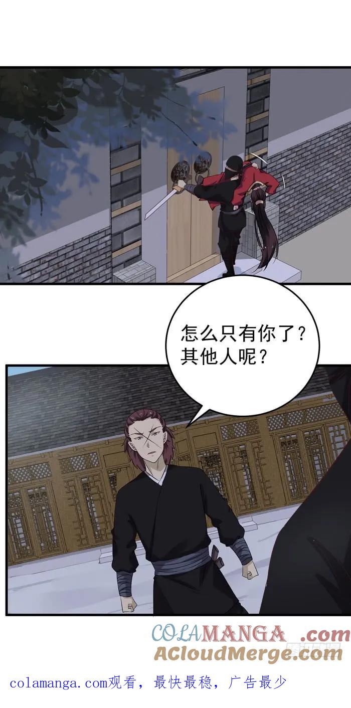 鬼医凤九 第65话 遇袭 第15页