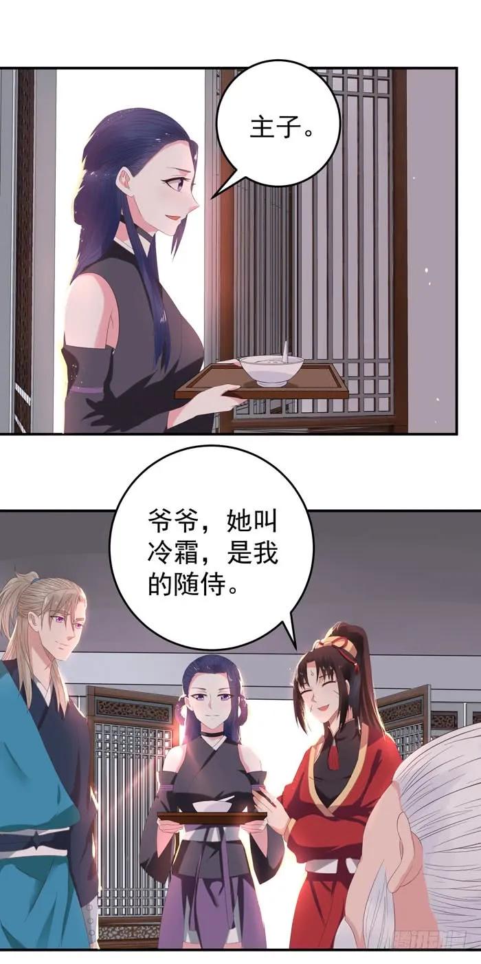 鬼医凤九 第65话 遇袭 第4页