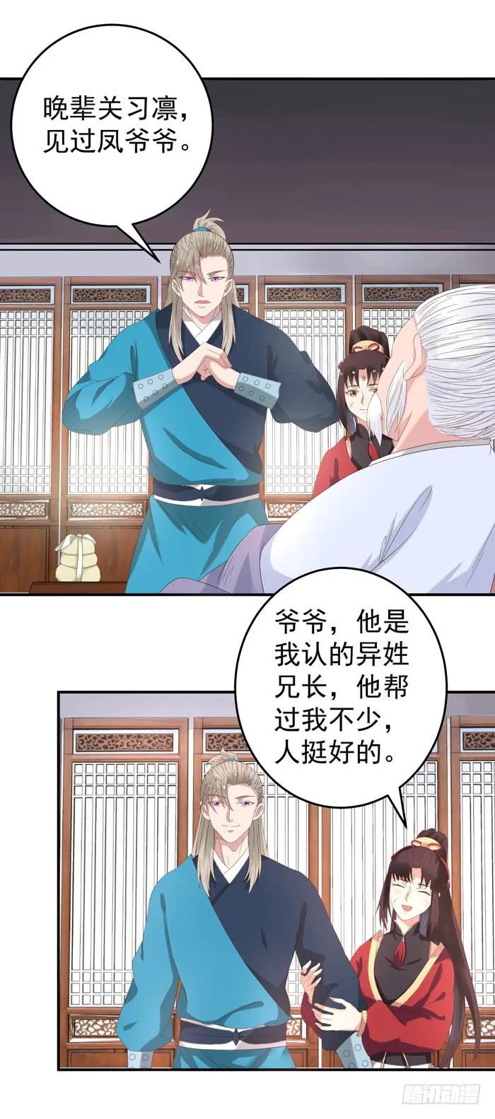 鬼医凤九 第65话 遇袭 第2页