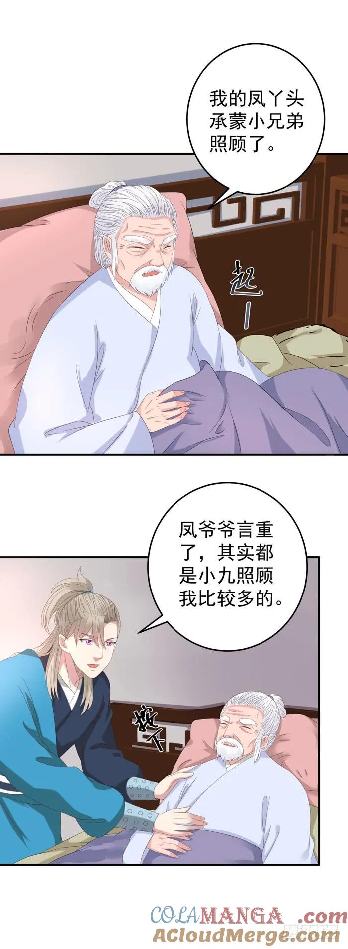 鬼医凤九 第65话 遇袭 第3页