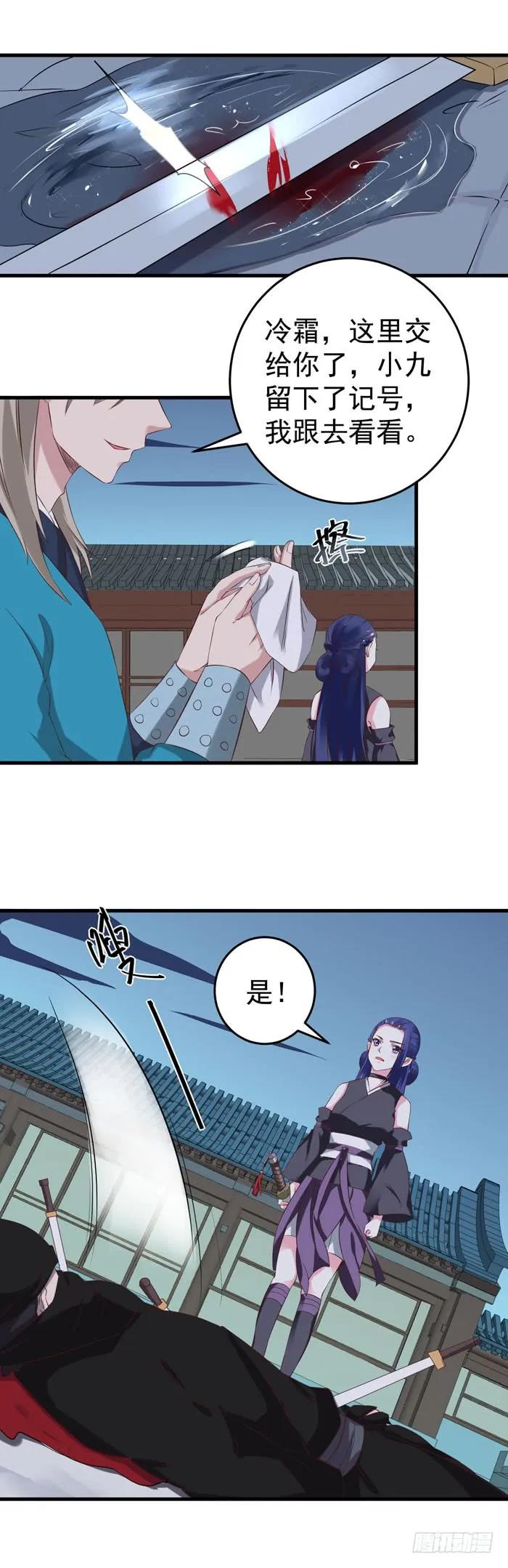 鬼医凤九 第65话 遇袭 第14页