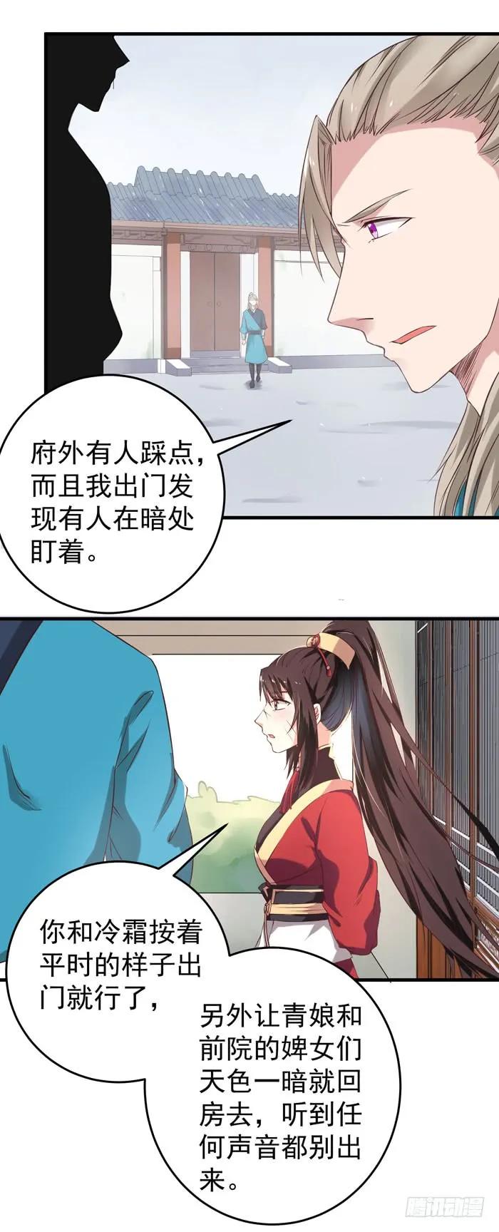 鬼医凤九 第65话 遇袭 第8页