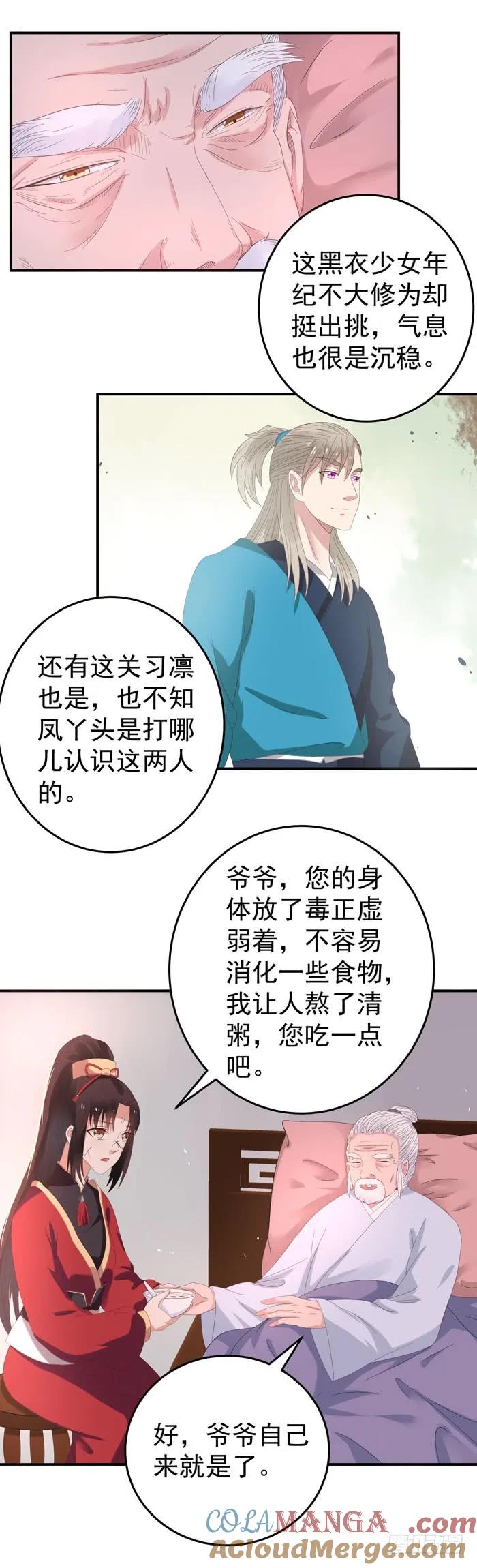 鬼医凤九 第65话 遇袭 第5页