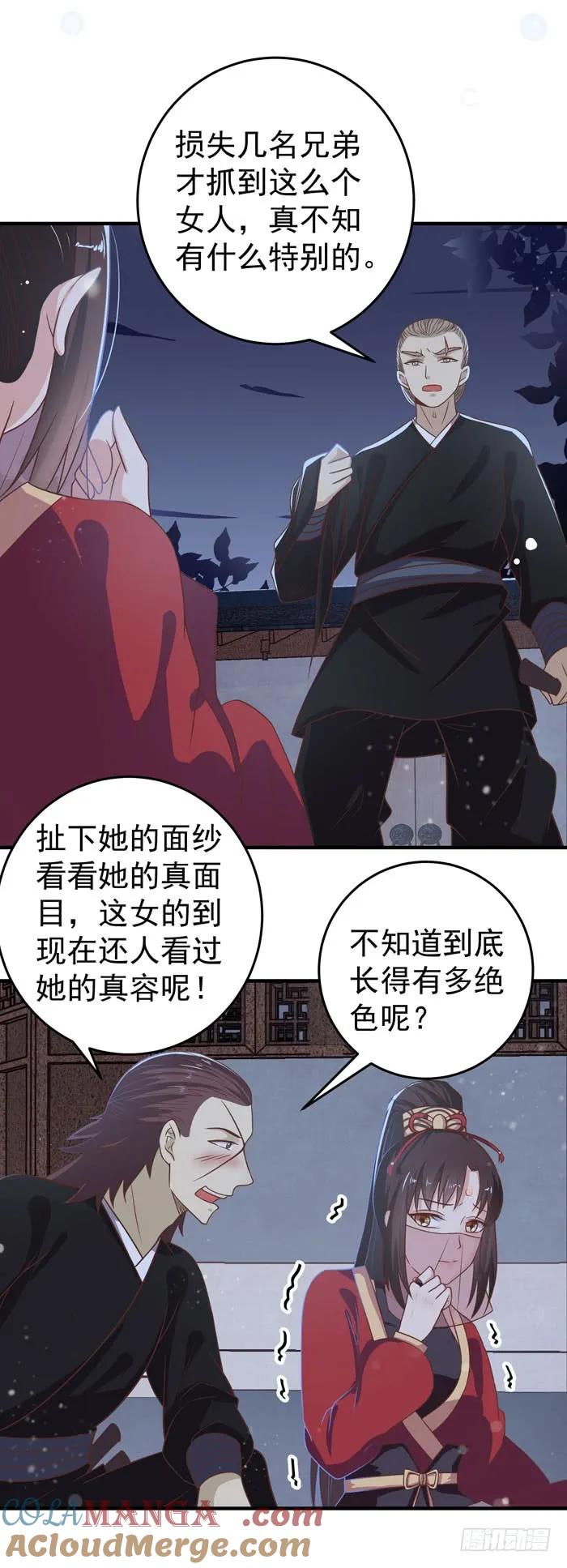鬼医凤九 第66话 是熟人啊 第3页