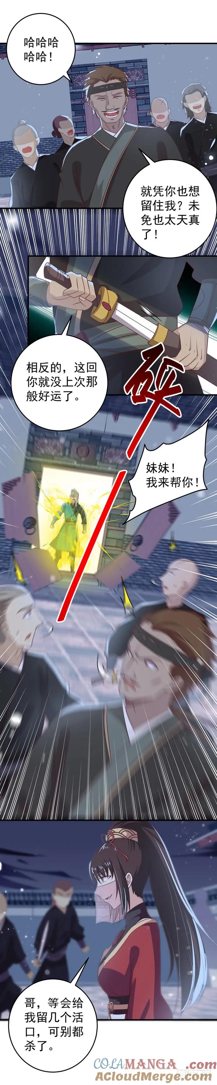 鬼医凤九 第66话 是熟人啊 第8页