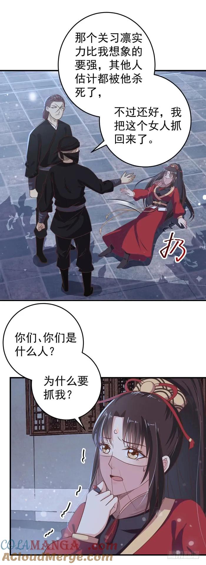 鬼医凤九 第66话 是熟人啊 第2页