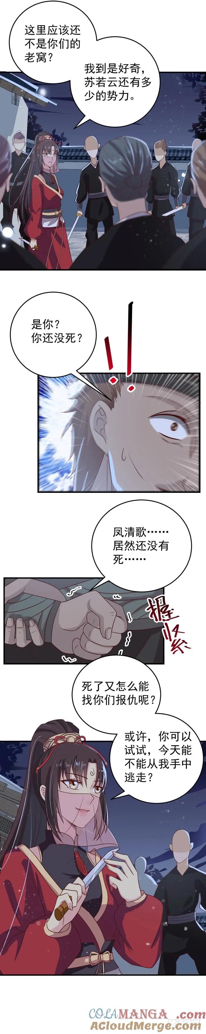 鬼医凤九 第66话 是熟人啊 第7页