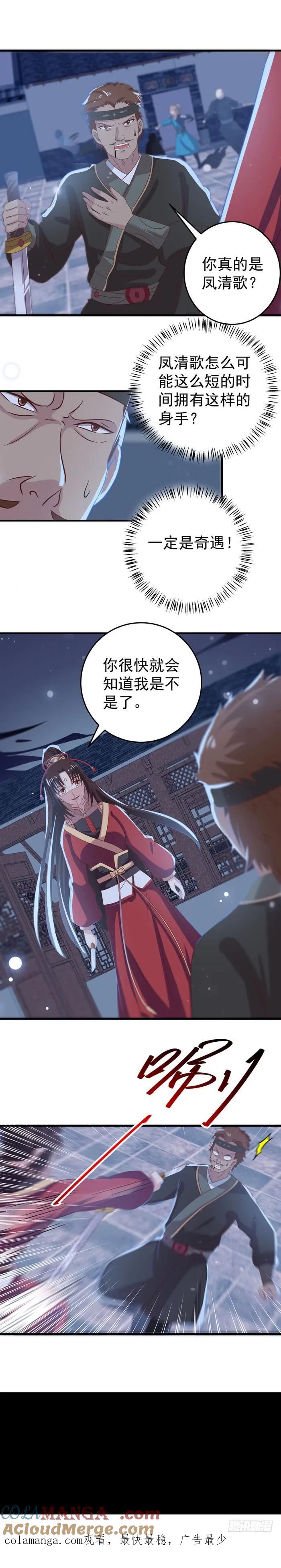 鬼医凤九 第66话 是熟人啊 第12页