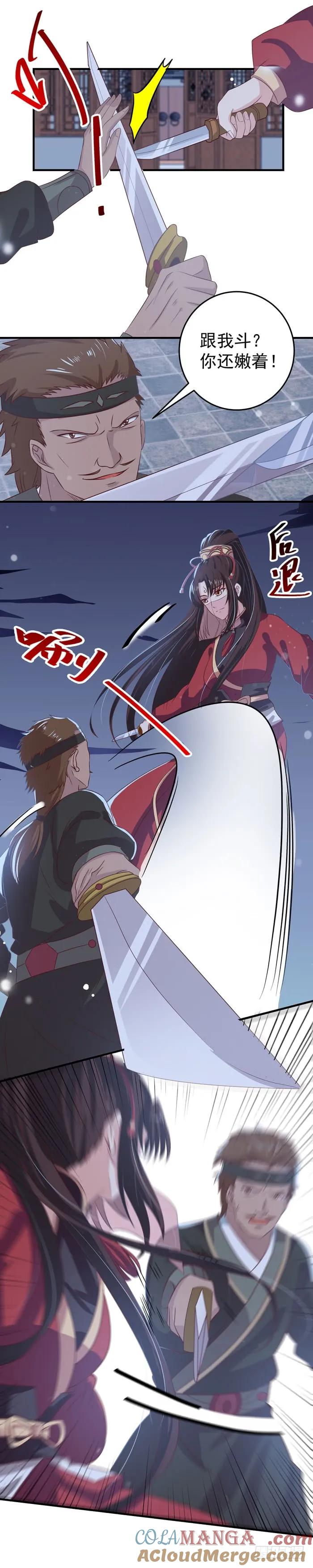 鬼医凤九 第66话 是熟人啊 第10页