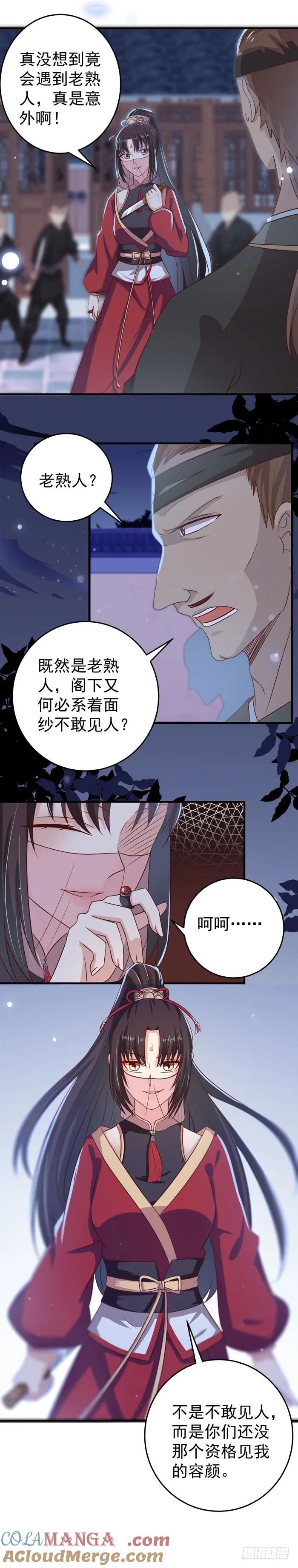 鬼医凤九 第66话 是熟人啊 第6页