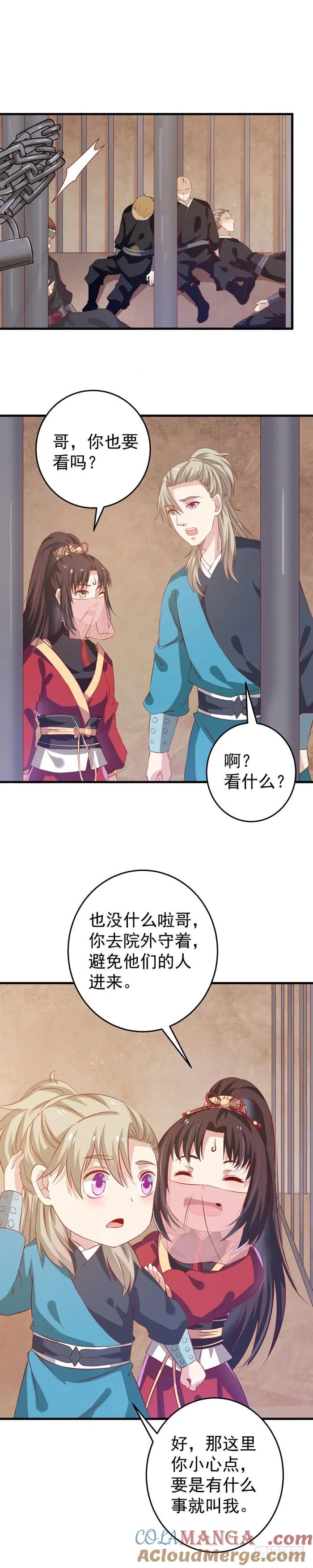 鬼医凤九 第67话 奇怪的声音 第6页